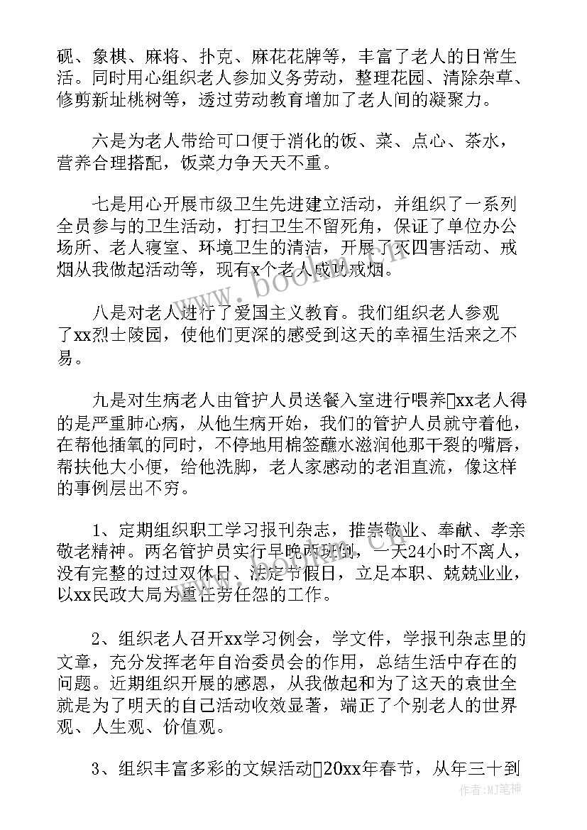 最新养老护理专业教学计划 养老院护理员工作总结(实用10篇)