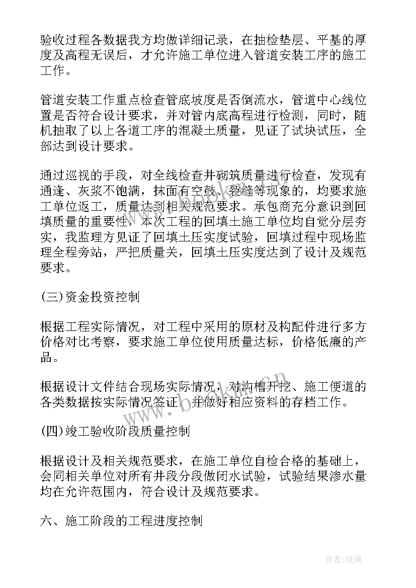 监理工作总结内容(精选10篇)