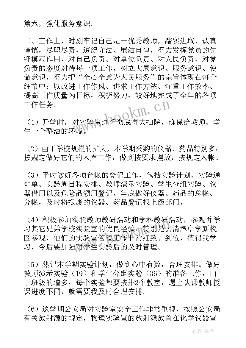 最新生物实验室工作一年个人总结 生物实验室工作总结(实用7篇)