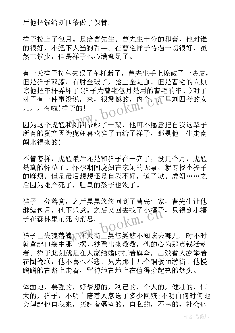 2023年骆驼祥子到章的读后感 骆驼祥子读后心得体会(实用8篇)