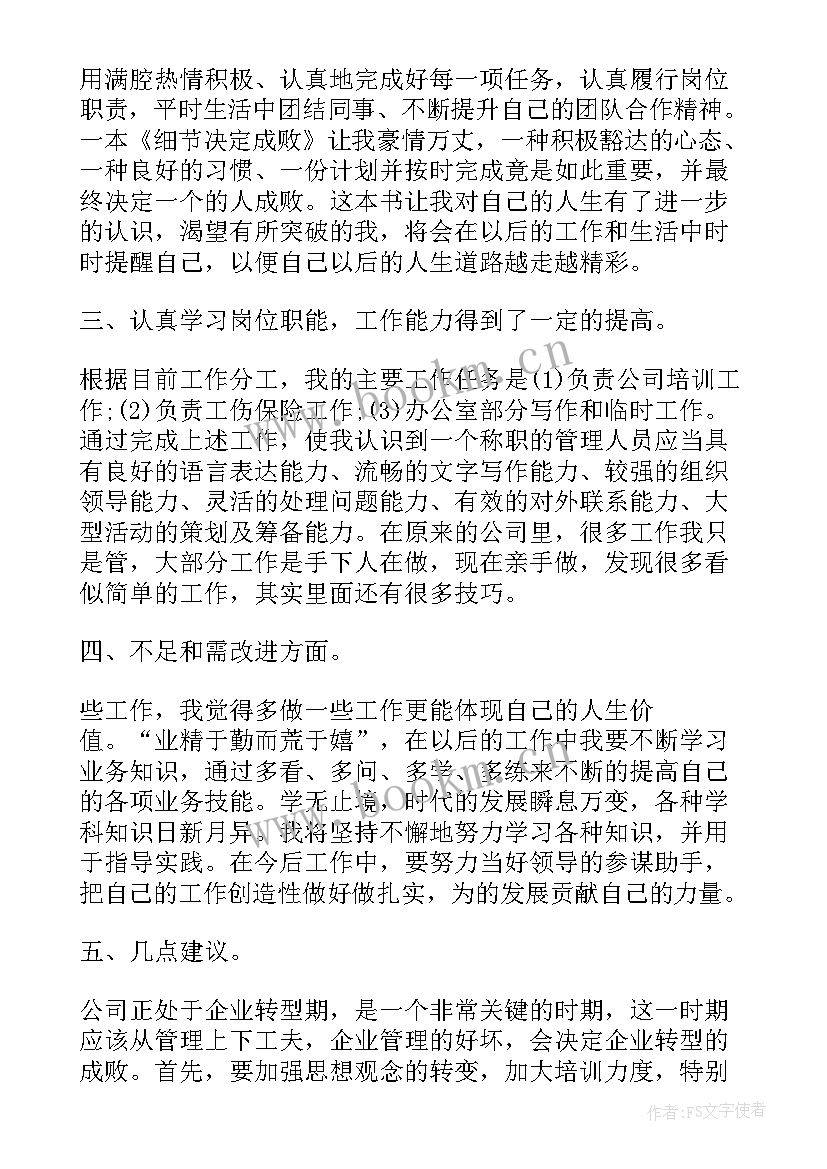 个人年度工作总结格式要求 上半年个人工作总结(实用5篇)