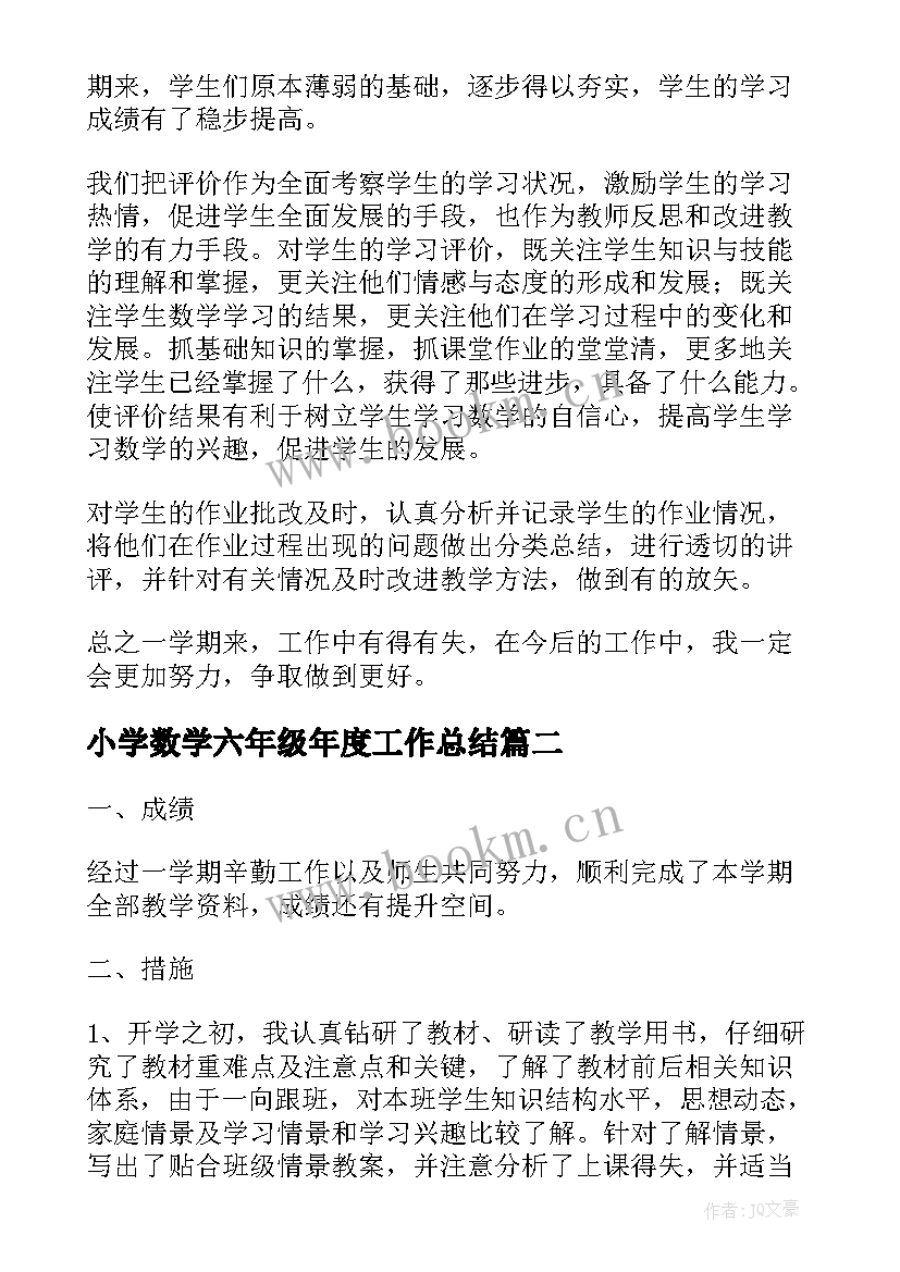 2023年小学数学六年级年度工作总结(大全8篇)