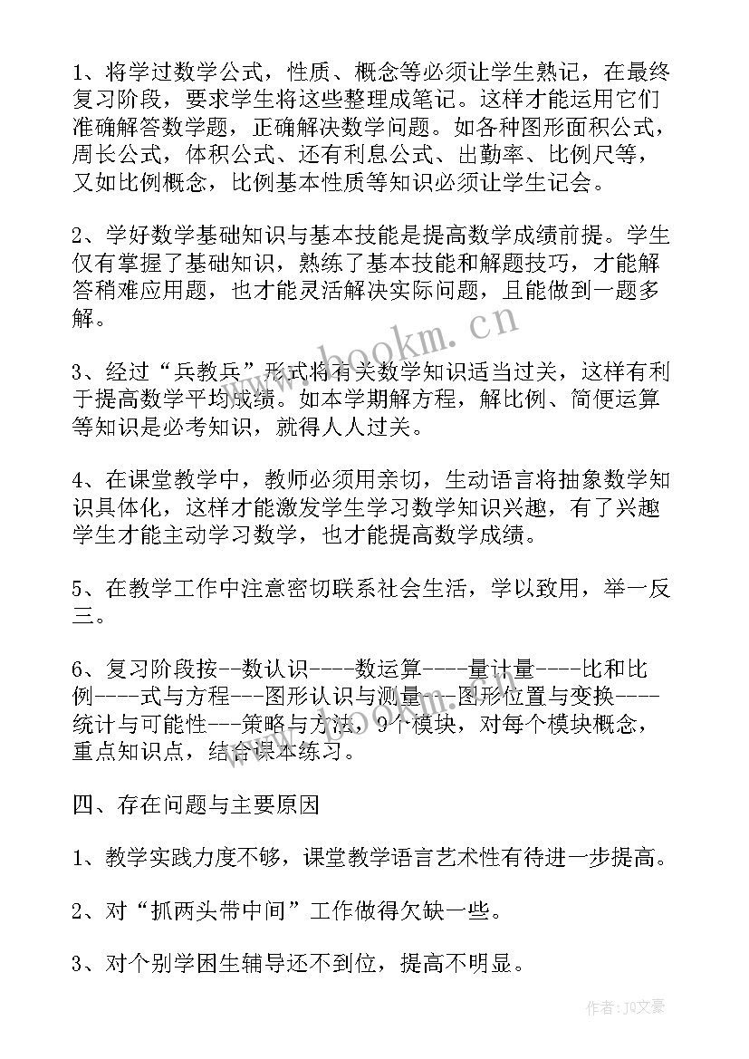 2023年小学数学六年级年度工作总结(大全8篇)