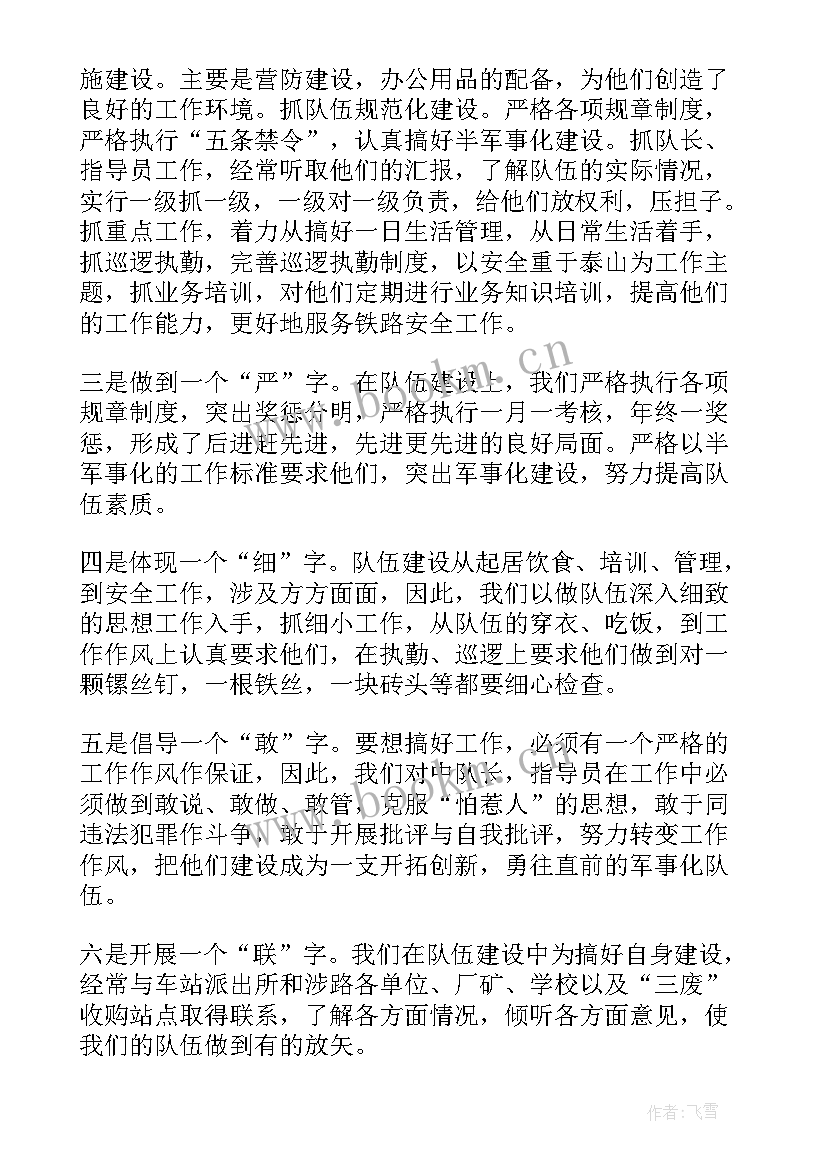 最新铁路护路人员工作职责(优质10篇)