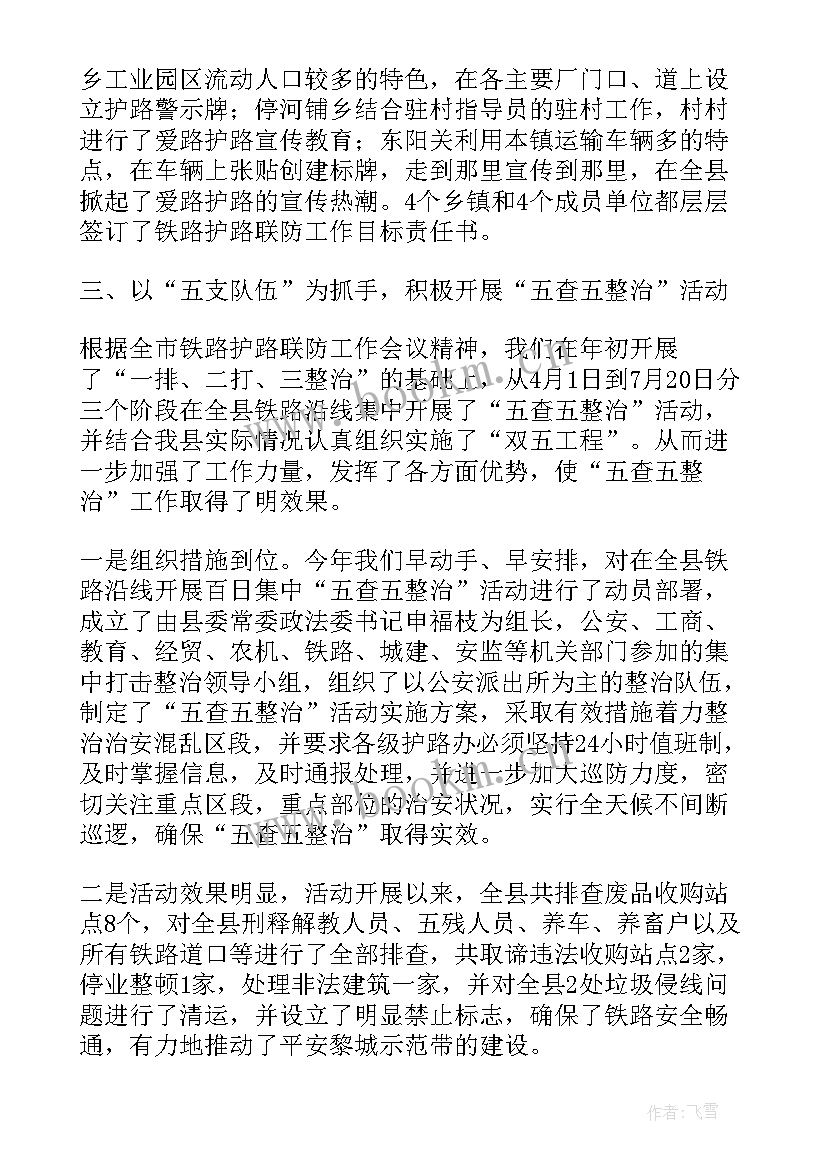 最新铁路护路人员工作职责(优质10篇)