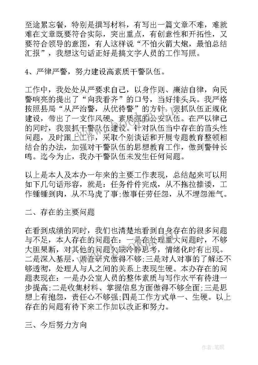 最新警察工作总结(模板6篇)