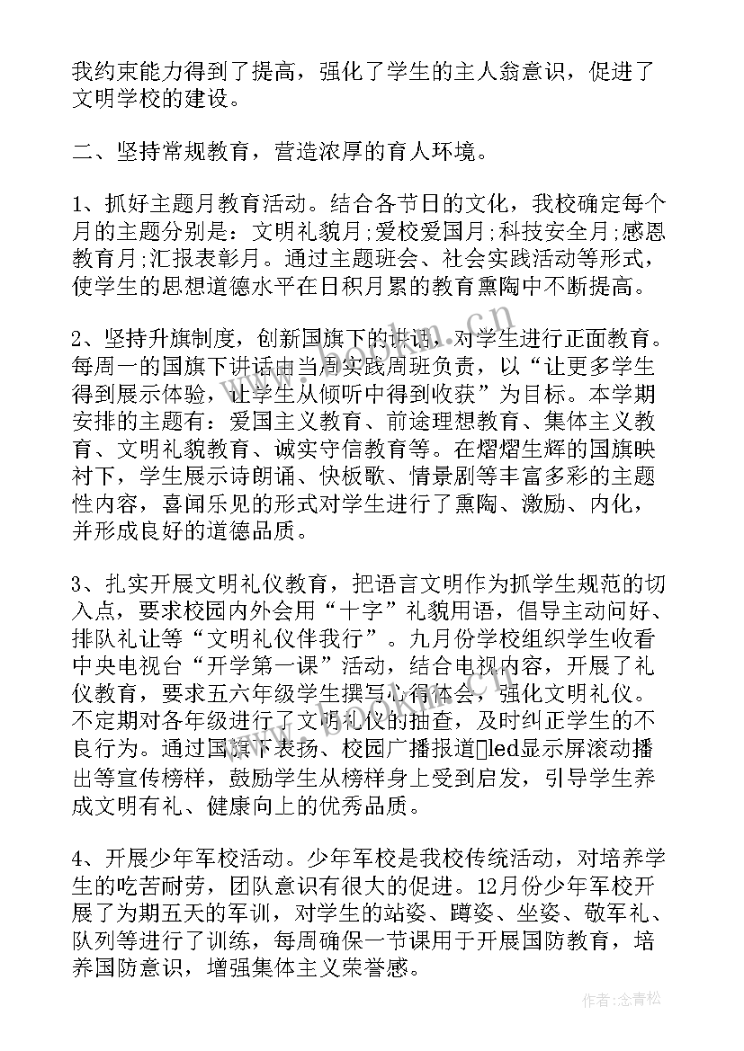 最新小学教师德育工作总结反思 小学教师德育工作总结(实用10篇)