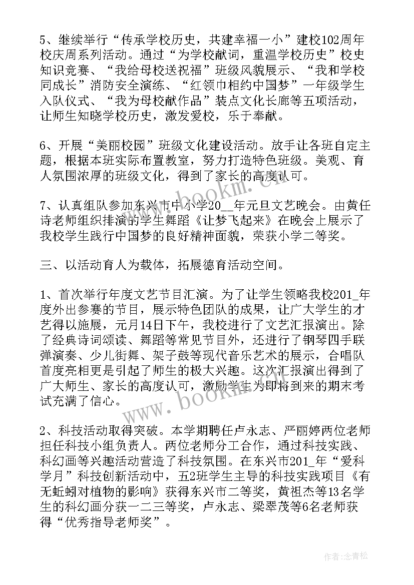 最新小学教师德育工作总结反思 小学教师德育工作总结(实用10篇)