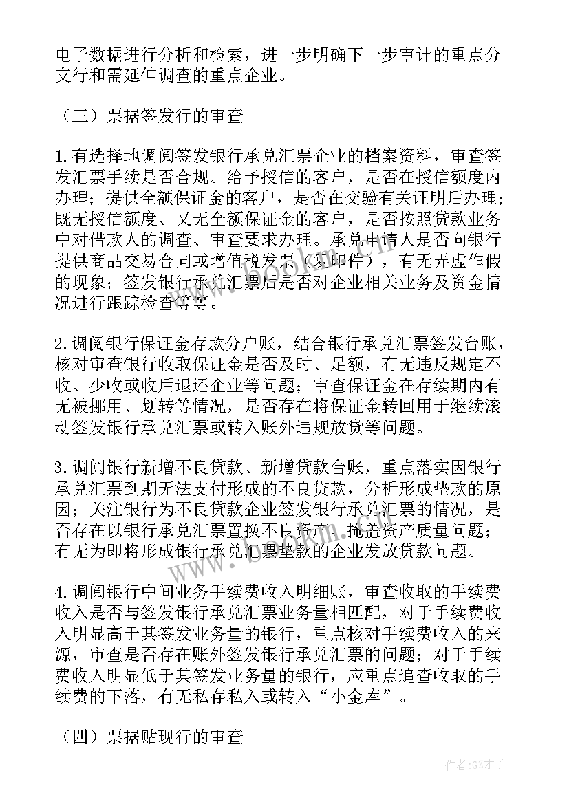 2023年票据组工作总结 财务票据录入工作总结(大全7篇)