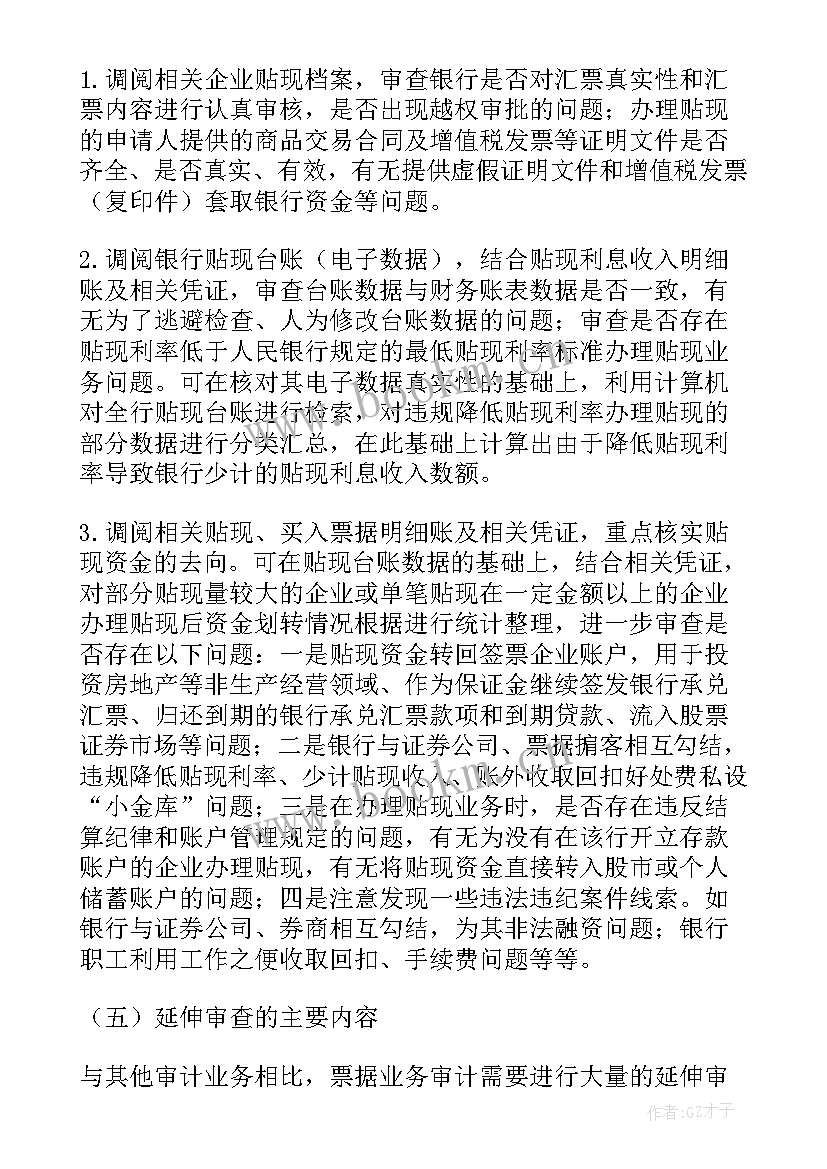 2023年票据组工作总结 财务票据录入工作总结(大全7篇)