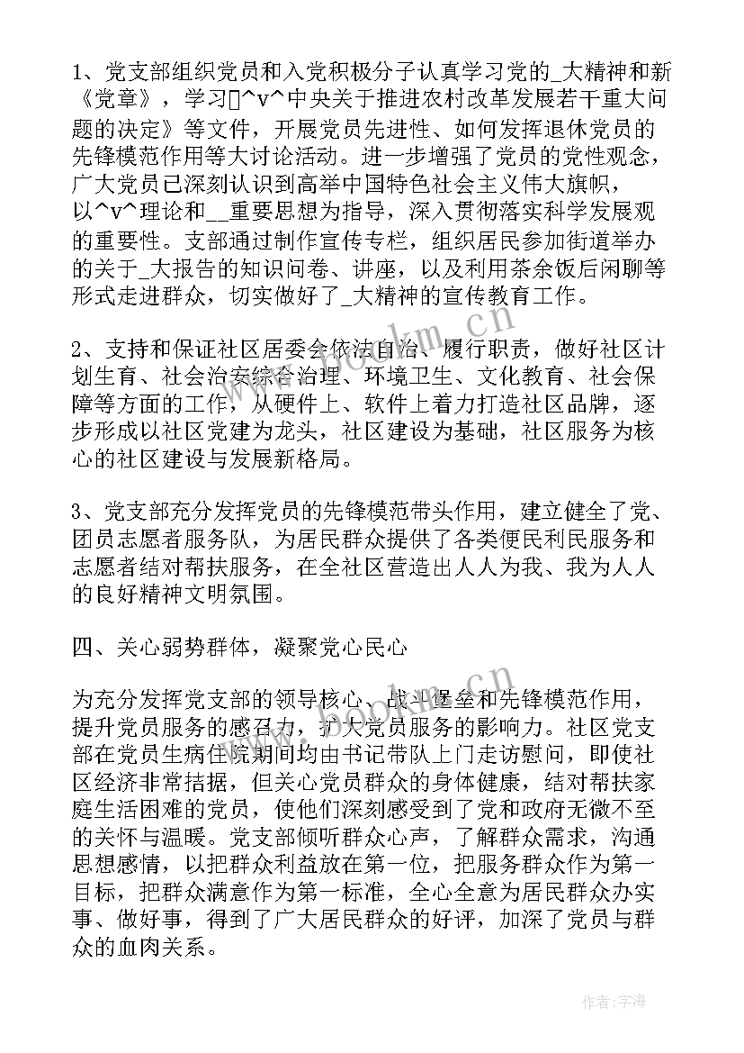 最新社区建设亮点工作 打造社区党建亮点工作计划(实用5篇)