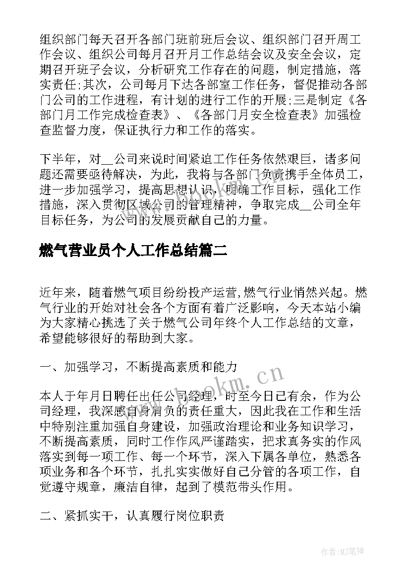 最新燃气营业员个人工作总结(汇总10篇)