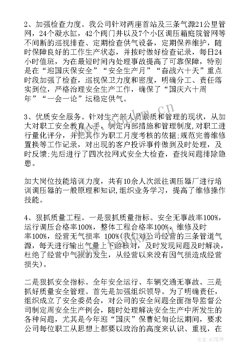 最新燃气营业员个人工作总结(汇总10篇)