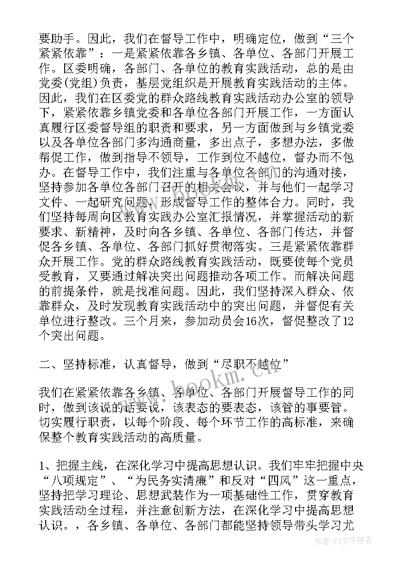 银行督导员的工作总结 督导年终工作总结报告(大全7篇)