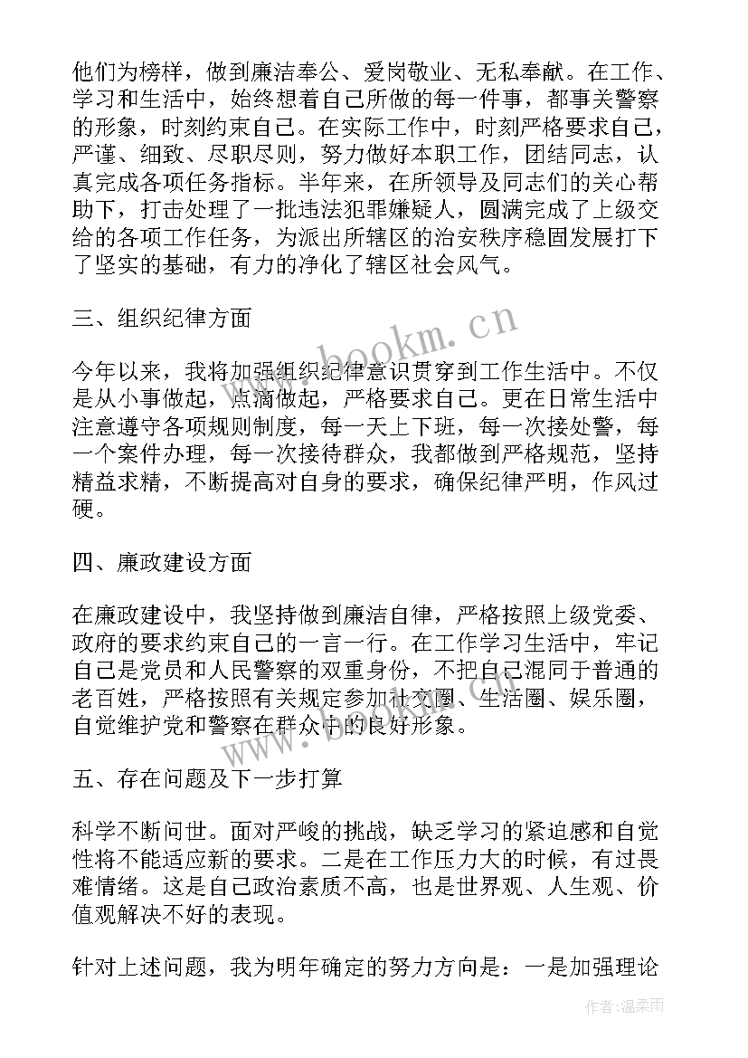 2023年文职内勤民警工作总结(汇总5篇)