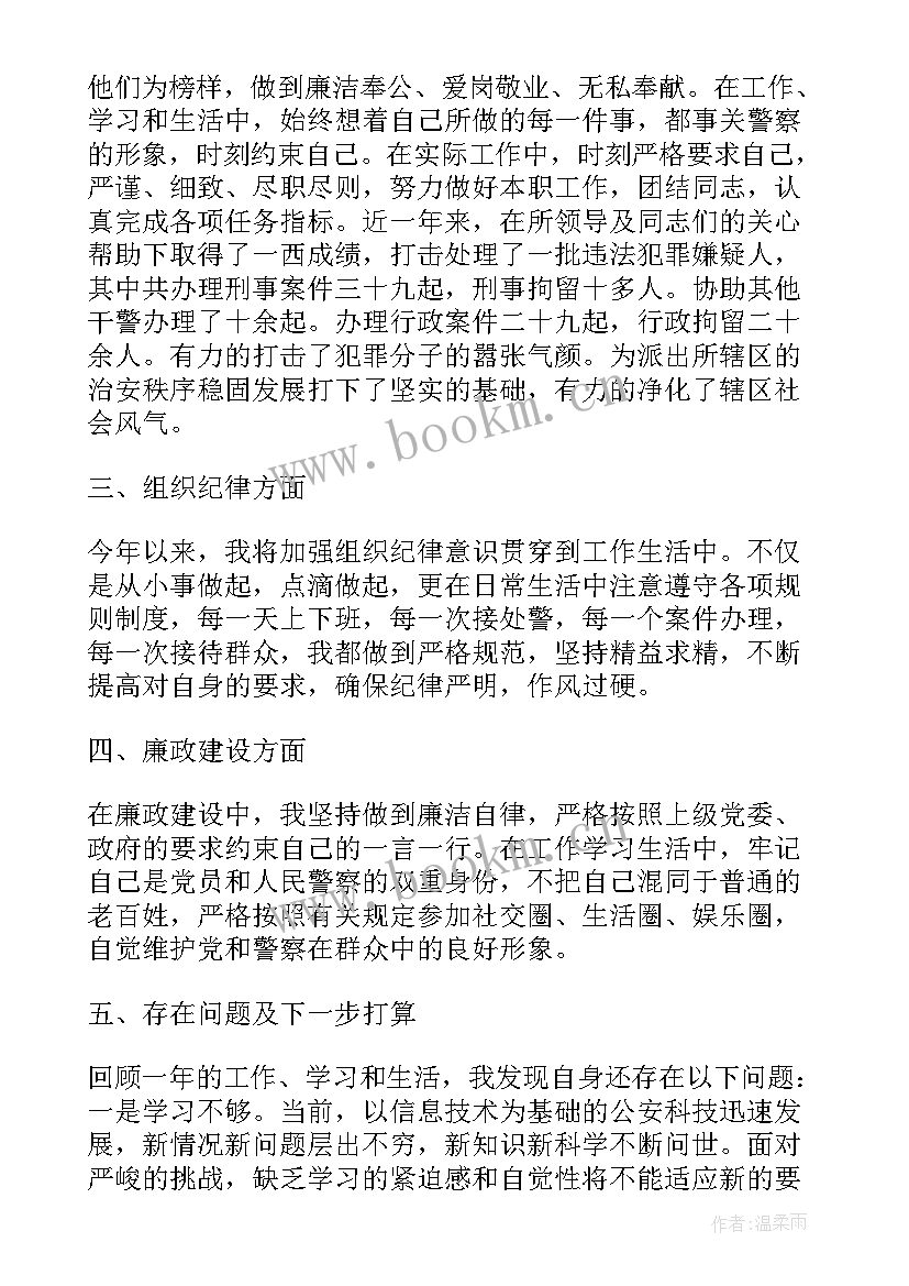 2023年文职内勤民警工作总结(汇总5篇)