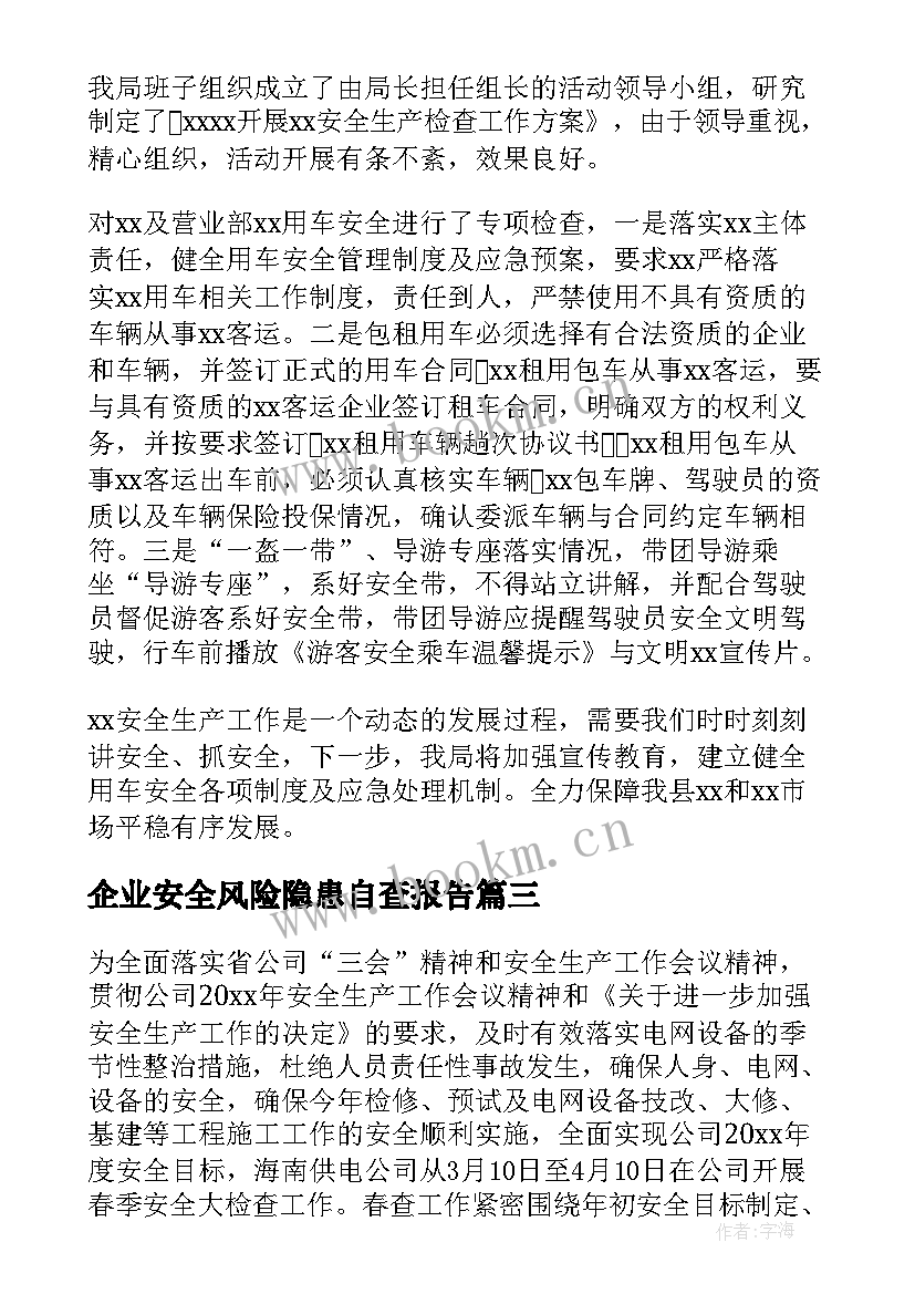 企业安全风险隐患自查报告(优秀10篇)