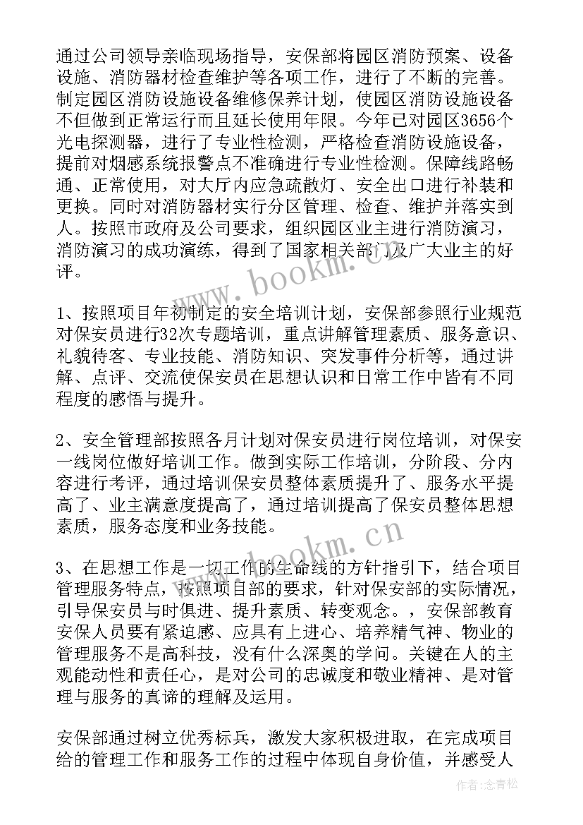 2023年保安对公司的工作总结 保安公司工作总结(大全7篇)