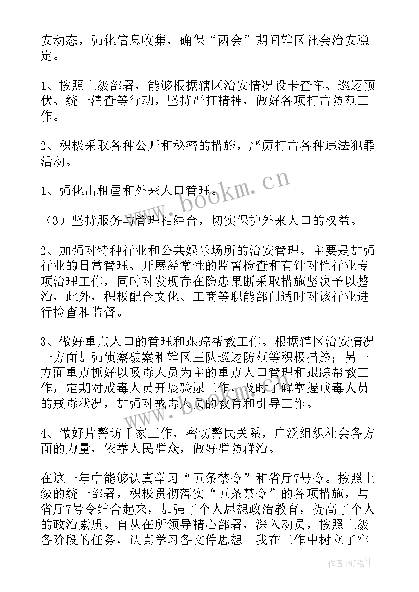 2023年钢厂筹建工作总结 钢厂员工年终工作总结(模板8篇)