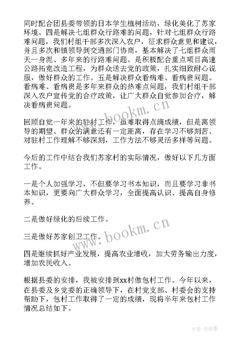 最新村干部疫情工作总结个人 村干部工作总结(精选9篇)