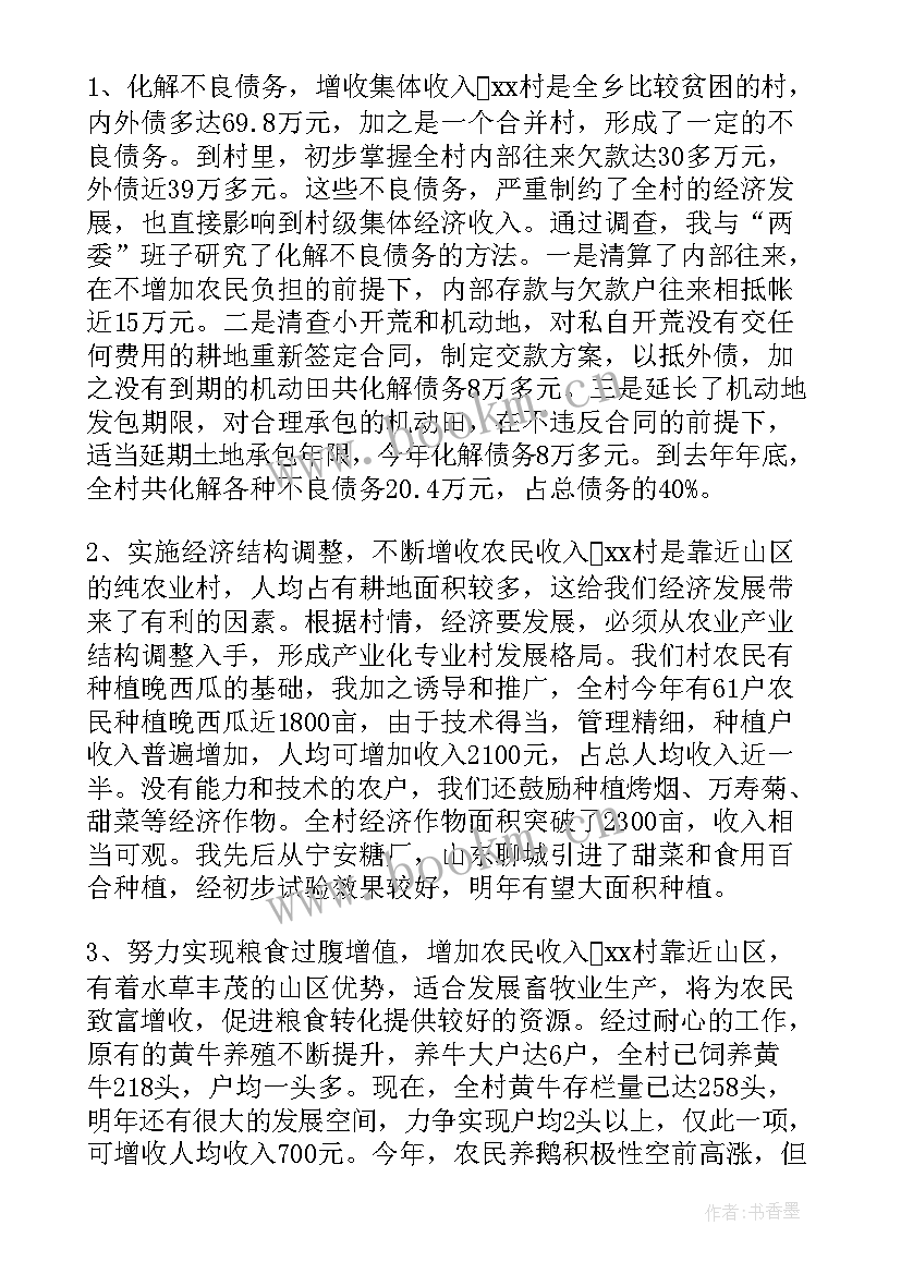 最新村干部疫情工作总结个人 村干部工作总结(精选9篇)