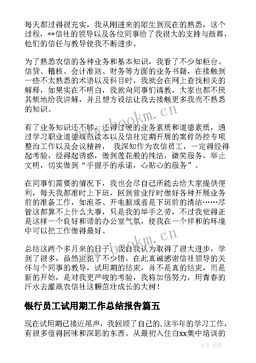 最新银行员工试用期工作总结报告(模板10篇)