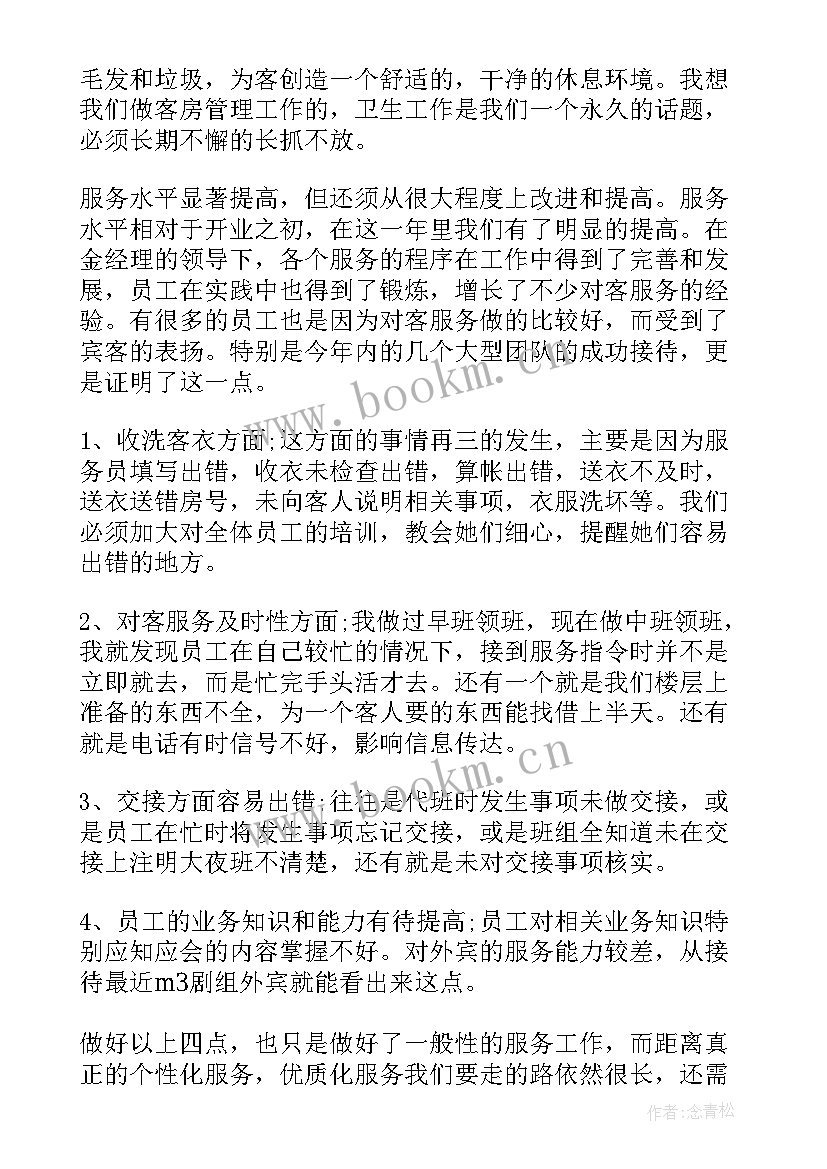 2023年酒店客房工作总结及工作计划 酒店客房工作总结(汇总10篇)