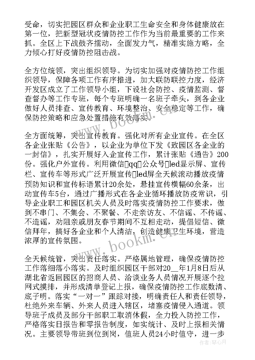 最新小区做防控工作总结(实用5篇)