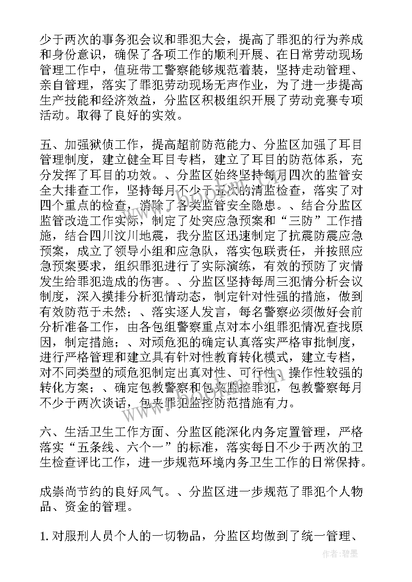 2023年监狱上半年工作总结(优质8篇)