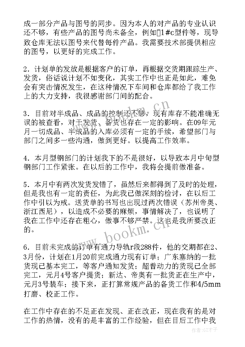 领导月度工作总结(大全5篇)