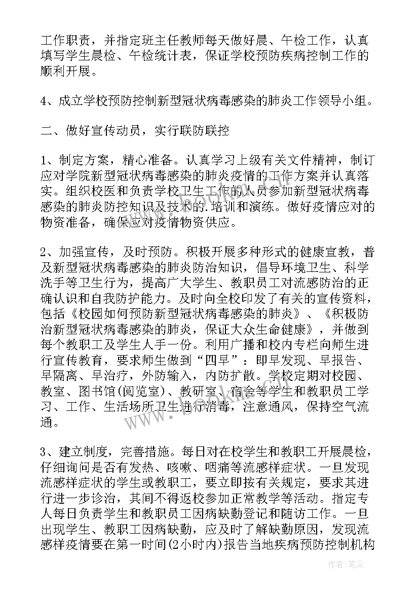 2023年公墓新冠肺炎防控预案 防控疫情工作总结(实用10篇)