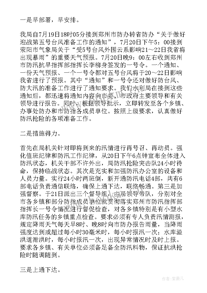 尾矿库防汛安全工作总结汇报(通用5篇)