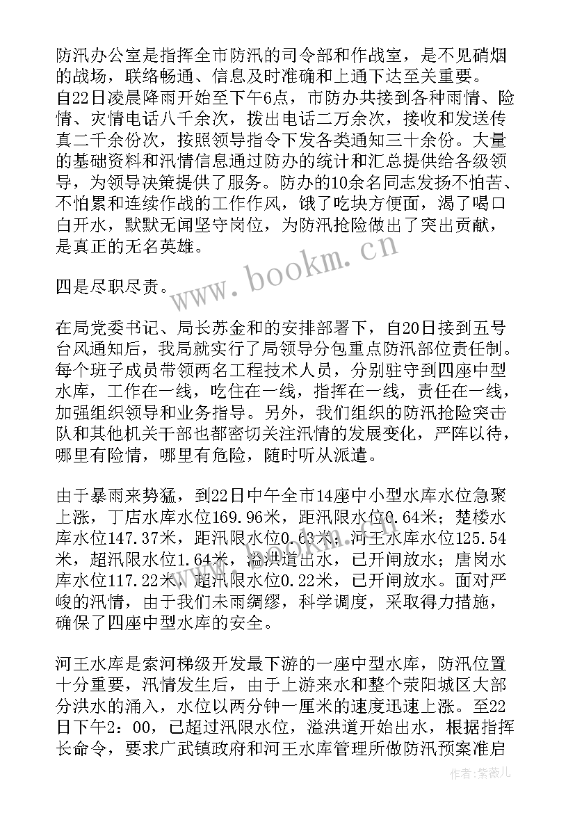 尾矿库防汛安全工作总结汇报(通用5篇)