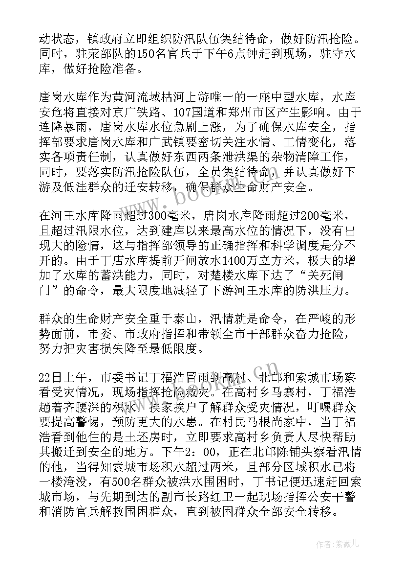 尾矿库防汛安全工作总结汇报(通用5篇)