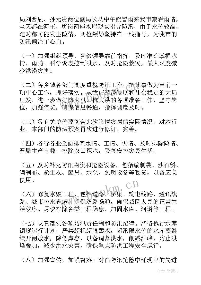 尾矿库防汛安全工作总结汇报(通用5篇)