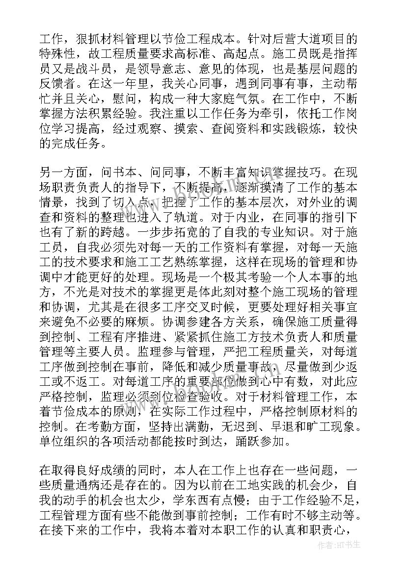 最新施工人员工作总结 亮点工作总结(通用8篇)