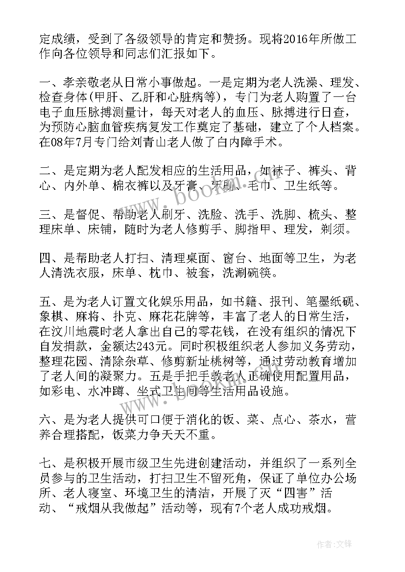 敬老院督察工作总结 敬老院工作总结(精选10篇)