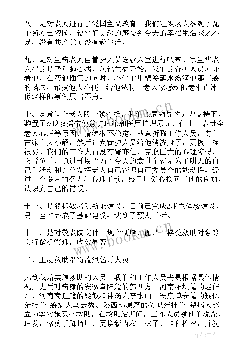 敬老院督察工作总结 敬老院工作总结(精选10篇)