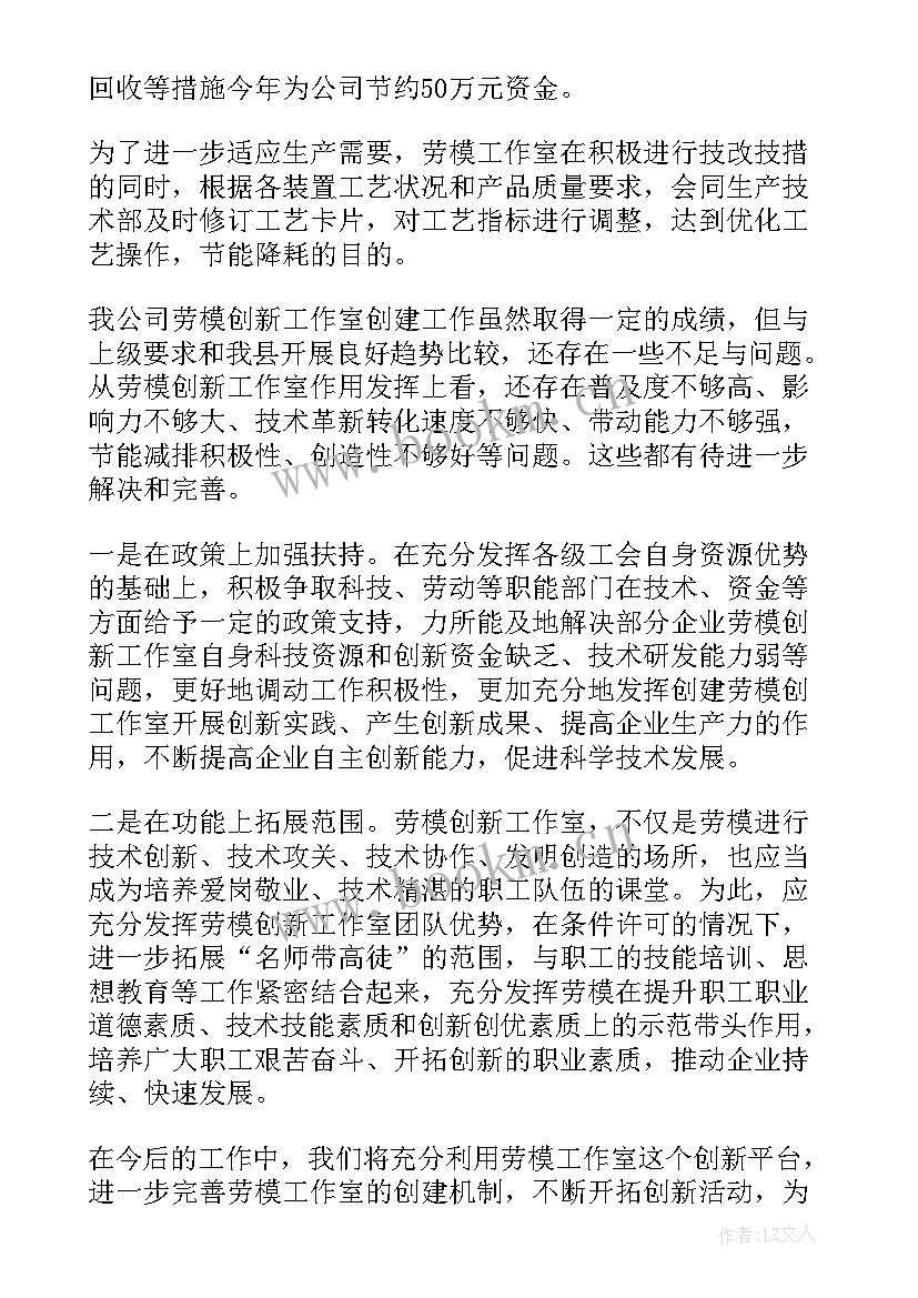 最新劳模工作总结报告(通用7篇)