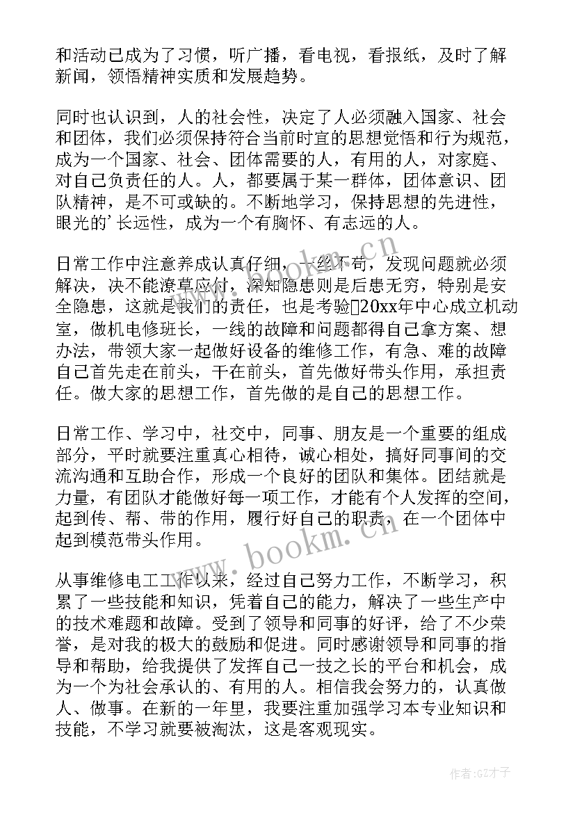 最新维修年终工作总结分析报告 维修工年终工作总结(精选5篇)