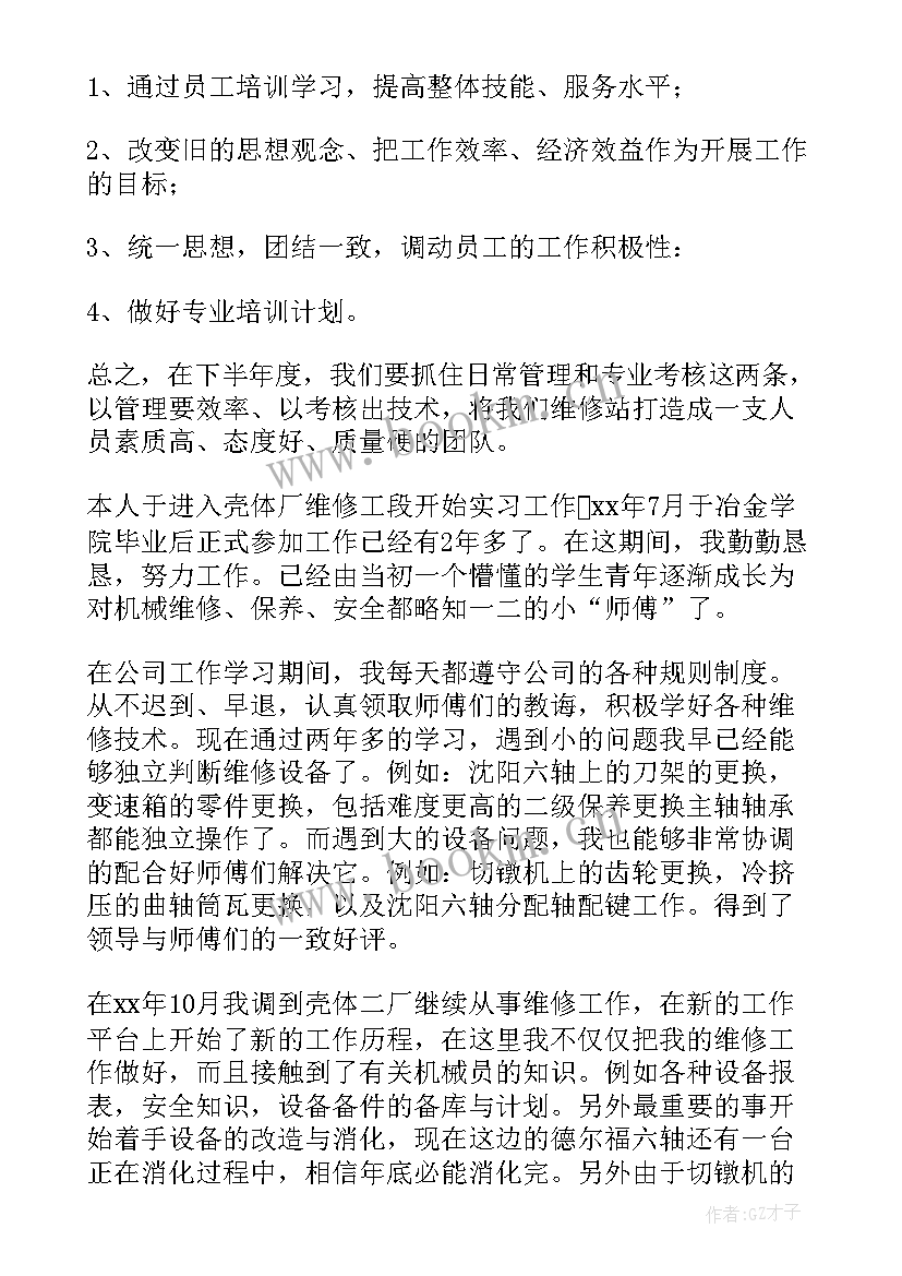 最新维修年终工作总结分析报告 维修工年终工作总结(精选5篇)