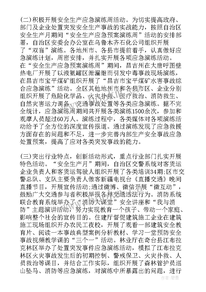 最新工厂月份安全工作总结报告(优秀8篇)