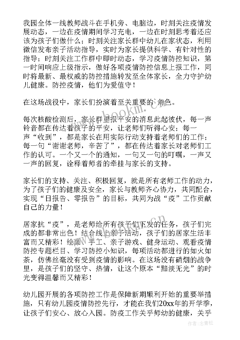 最新日本疫情工作总结报告 疫情心理工作总结(优质5篇)