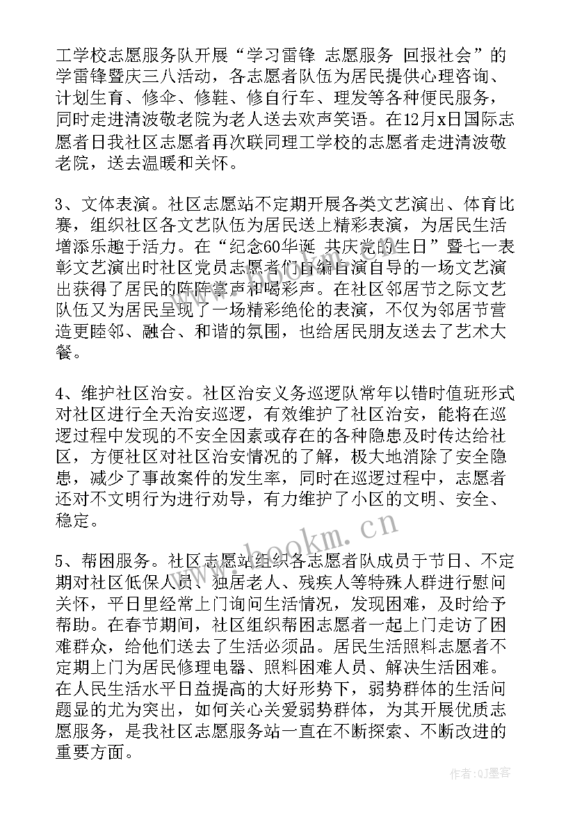 社区志愿总结报告(汇总8篇)