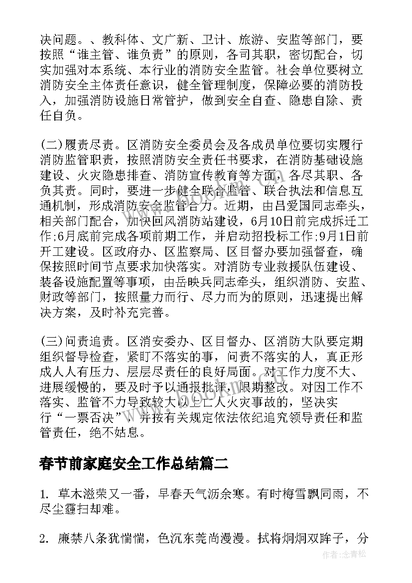 最新春节前家庭安全工作总结(精选8篇)