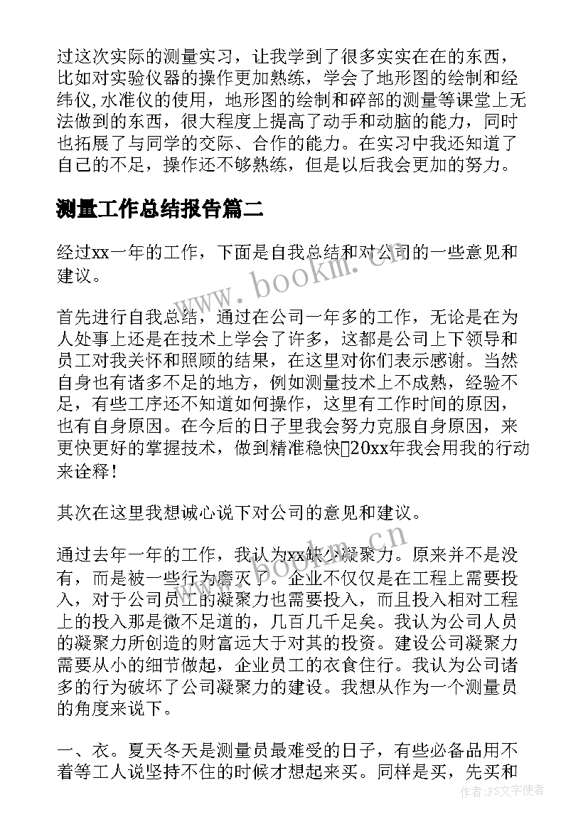 测量工作总结报告(模板5篇)