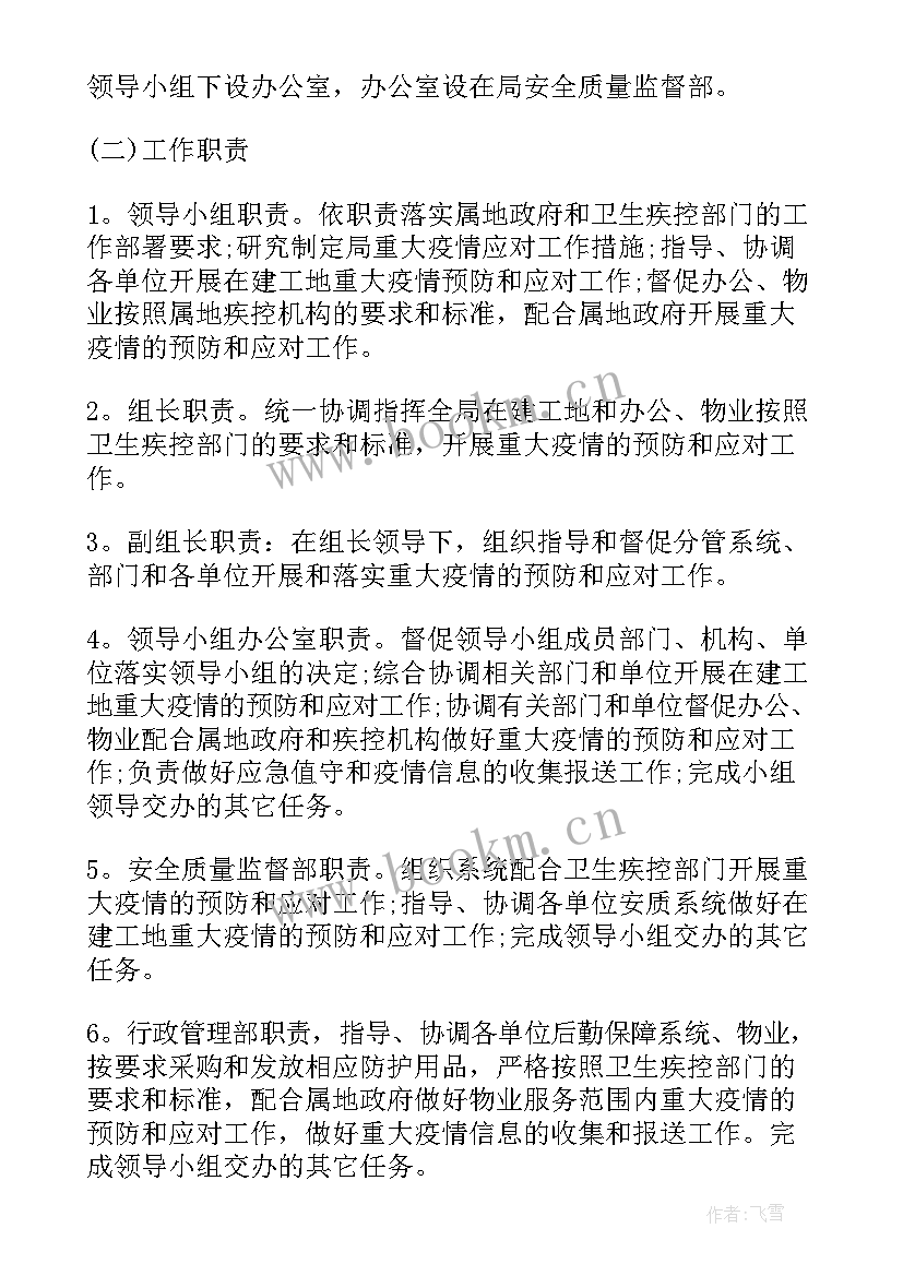 2023年企业防疫防控工作总结(模板10篇)