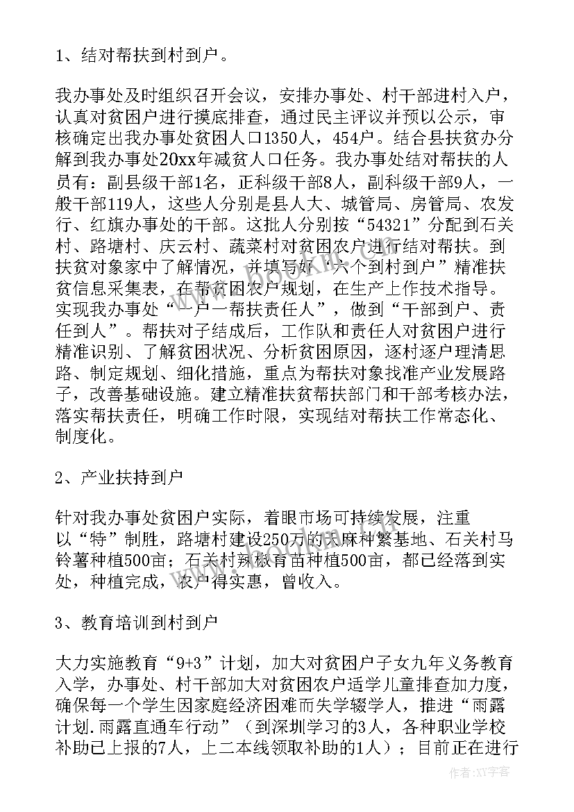 帮扶工作总结及帮扶成效 个人扶贫帮扶工作总结(精选5篇)