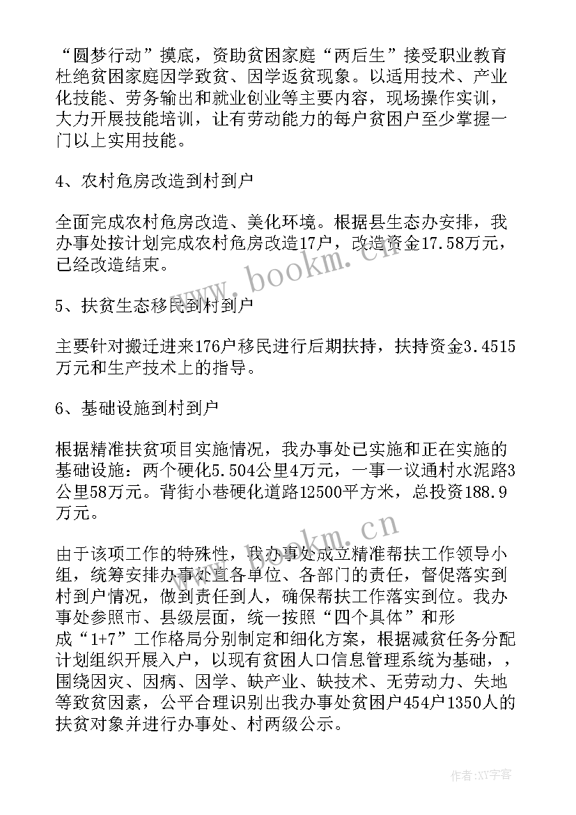 帮扶工作总结及帮扶成效 个人扶贫帮扶工作总结(精选5篇)