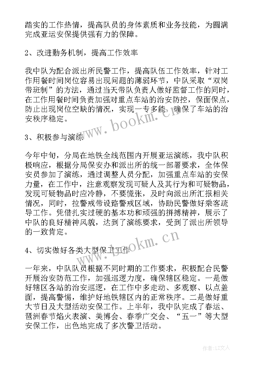 最新铁路二次安检工作总结 铁路安检员工作总结(优秀5篇)